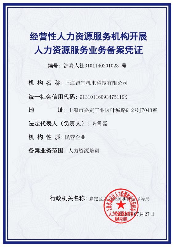 人力资源服务业务备案凭证